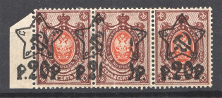 1922 20R RSFSR, Russia (SHIFTED+BROKEN Overprint, RARE Print Error)