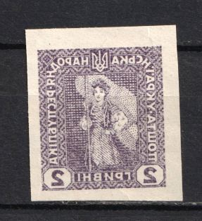 1920 2Г Ukrainian Peoples Republic Ukraine (OFFSET, Print Error, MNH)