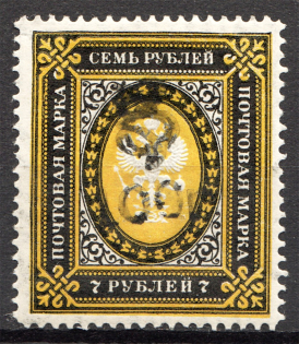 1920 Armenia Civil War 100 Rub on 7 Rub (Vertical Wmk, CV $120)