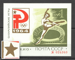 1964 XVIII Olympic Games in Tokyo Green, Souvenir Sheet, Soviet Union USSR (Zagorskiy Бл36II, 'CURVED STAR', CV $1,250, MNH)