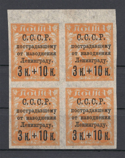 1924 3k+10k For the Leningrad Proletariat, Soviet Union USSR (Block of Four, MNH)