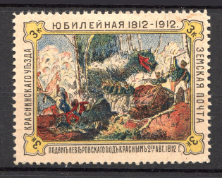 1912 Krasny №11 Zemstvo Russia 3 Kop
