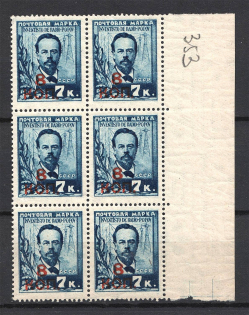 1927 8k Gold Definitive Set, Soviet Union USSR (Sc. 353, Block, MNH)
