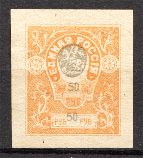 1919 Russia Civil War Denikin Army `Rosettes` 50 Rub (Shifted Value and Center)