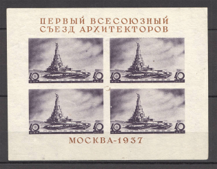 1937 The First Congress of Soviet Architects, Soviet Union USSR (Broken Text, Type I, Souvenir Sheet, MNH)