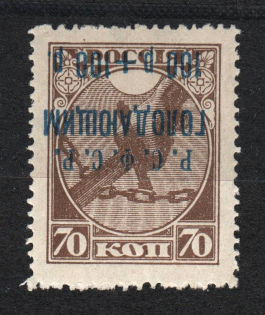 1922 100R RSFSR, Russia (Sc. B 20, Zv. 22v, INVERTED Overprint, Print Error, CV $175)