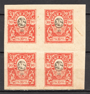 1919 Russia Civil War Denikin Army Block of Four 10 Rub (Shifted Center, MNH)