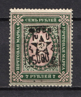 1921 5000R/7R Armenia Unofficial Issue, Russia Civil War (Signed)