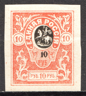 1919 Russia Civil War Denikin Army 10 Rub (Center Color Overinked Error)