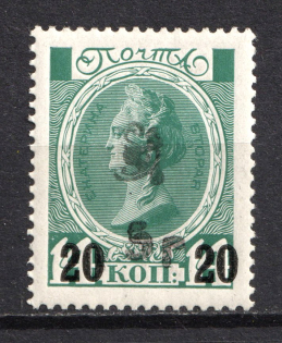 1920 5R/20k Armenia, Russia Civil War (Type `f/g` on Romanovs Issue)