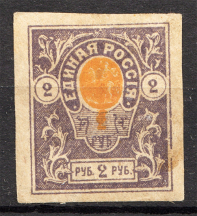 1919 Russia Civil War Denikin Army 2 Rub (Double Center)