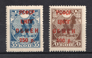 1922 International Trading Stamps, RSFSR (Full Set)