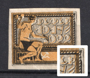 1922 5R RSFSR (SHIFTED Yellow, Print Error)