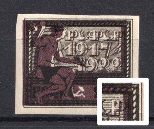 1922 25R RSFSR (SHIFTED Violet, Print Error)