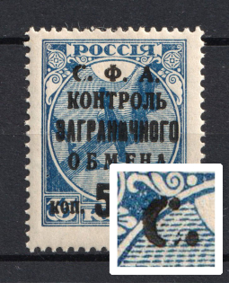 1932-33 50k Philatelic Exchange Tax Stamp, Soviet Union USSR (BROKEN `C` in `С.Ф.А.`, Print Error)