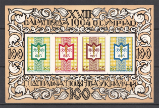 1964 Olympic Games Ukraine Underground Post (Souvenir Sheet, MNH)