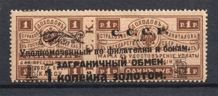 1923 1k Philatelic Exchange Tax Stamp, Soviet Union USSR (SHIFTED Overprint, Type III, Perf 13.25)