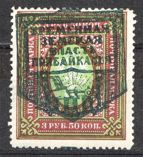 Provisional Government of Pribaikal Region Baikalia Civil War 3.50 Rub (Perf)