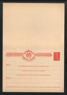 1926 Ukrainian language USSR Standard Postal Stationery Postcard With a paid answer, Mint