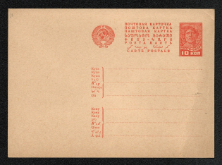 1931 USSR Standard Postal Stationery Postcard, Mint (1)