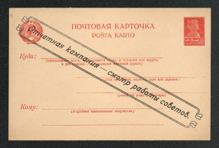 1926 Propaganda USSR Standard Postal Stationery Postcard, Mint