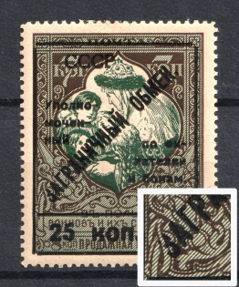 1925 25k Philatelic Exchange Tax Stamps, Soviet Union USSR (BROKEN `C`, `З`, `5`, Type III, Perf 13.25)