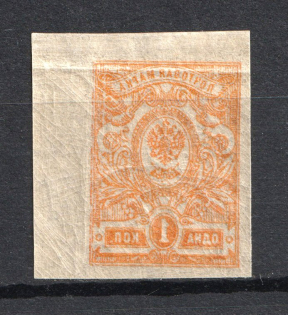 1917 1k Russian Empire (OFFSET, Print Error, MNH)