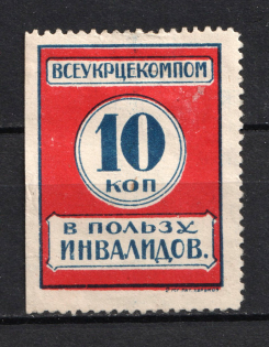 10k Kharkiv All-Ukrainian Help Invalids Committee, Russia (SHIFTED Red, Print Error)