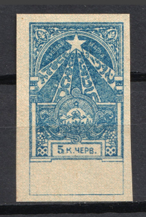 1924 5k Transcaucasian SSR ZSFSR Revenue Stamp (RRR, Imperforated)