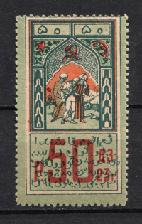 1923 50R Azerbaijan Revenue Stamp, Russia Civil War