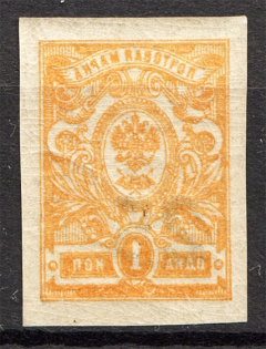 1918 South Russia Rostov-on-Don Civil War 25 Kop (Offset Image, MNH)