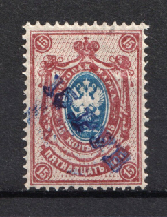 1920 Olyokminsk (Yakutsk Province) `15 РУБ` Geyfman №12, Local Issue Russia Civil War (MNH)