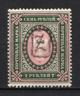1919 7R Armenia, Russia Civil War (Perforated, Type `a`, Black Overprint)