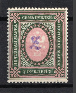 1919 7R Armenia, Russia Civil War (Perforated, Type `c`, Violet Overprint)