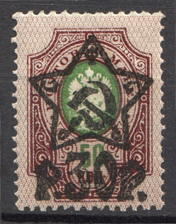 1922 RSFSR 30 Rub (Typographic Overprint, CV $275, MNH)