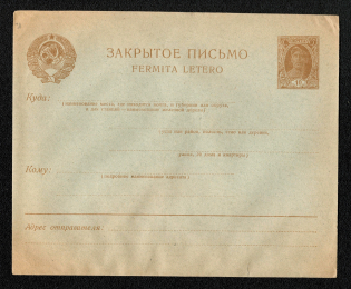 1927-28 USSR Standard Postal Stationery cover
