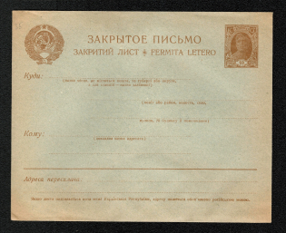 1927-28 Ukrainian language USSR Standard Postal Stationery cover