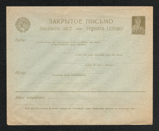 1927-28 Ukrainian language USSR Standard Postal Stationery cover (2)