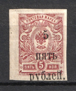 1920 5R Wrangel South Russia, Civil War (SHIFTED Overprint, Print Error)