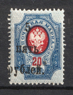 1920 5R Wrangel South Russia, Civil War (SHIFTED Overprint, Print Error)