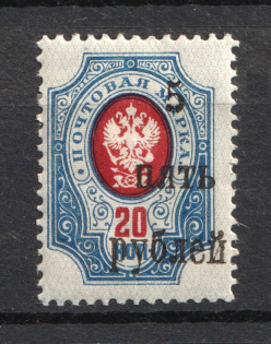 1920 5R Wrangel South Russia, Civil War (SHIFTED Overprint, Print Error)