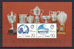 1995 China Peoples Republic (Souvenir Sheet, CV $30, MNH)