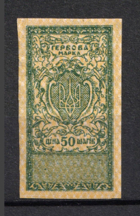 Ukraine Revenue Stamp 50 Шагів