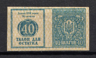 Ukraine Theatre Stamp Law of 14th June 1918 Non-postal 40 Шагів (MNH)
