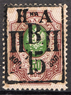 1921 Nikolaevsk-on-Amur Civil War 15 Kop on 70 Kop (CV $180, MNH)