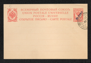 20pa Offices in Levant, Russia, Open Letter, Postcard Card, CONSTANTINOPLE