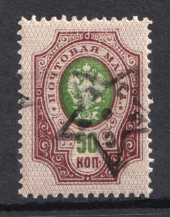 1923 50k Transcaucasian Socialist Soviet Republic, Russia Civil War (SHIFTED Overprint, Print Error, MNH)