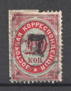 1879 7k/10k Offices in Levant, Russia (Type A, Black Overprint, Canceled)