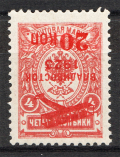 1923 Vladivostok Airplane 20 Kop on 4 Kop (Inverted, MNH, No guarantee)