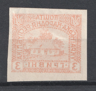1920 3Г Ukrainian Peoples Republic Ukraine (OFFSET, Print Error, MNH)